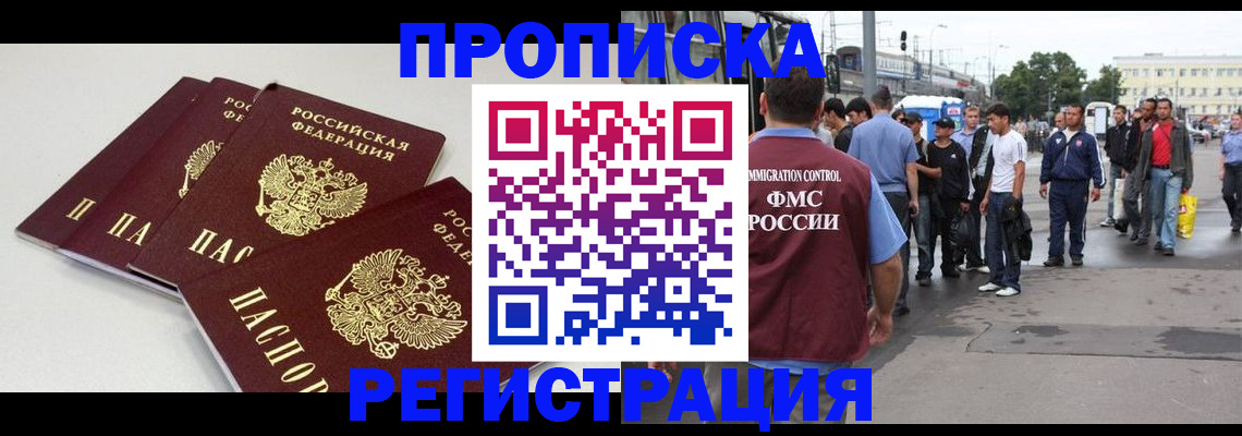 временная регистрация купить в Вольске