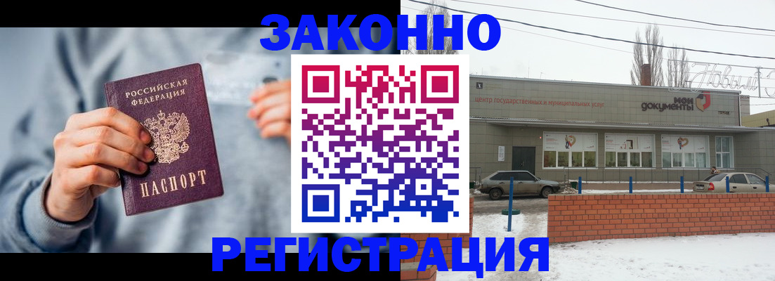 временная регистрация поиск в Вольске