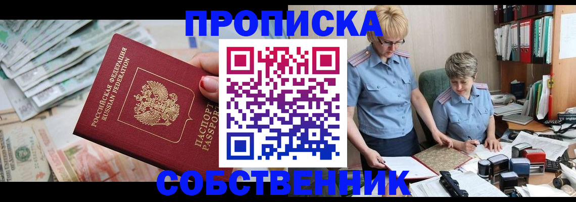 прописка законно в Вольске