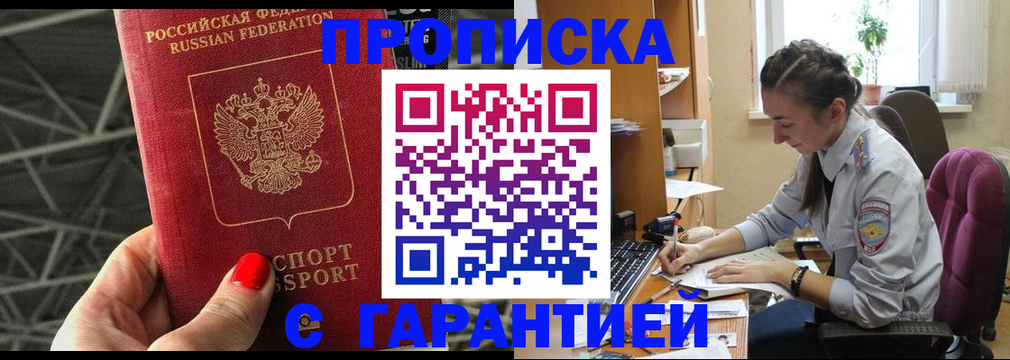 временная регистрация купить в Вольске